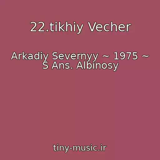کاور آهنگ 22.tikhiy Vecher از Arkadiy Severnyy ~ 1975 ~ S Ans. Albinosy