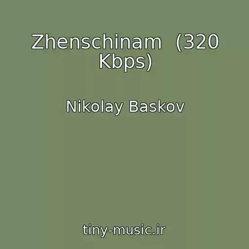 کاور آهنگ Zhenschinam  (320 Kbps) از Nikolay Baskov