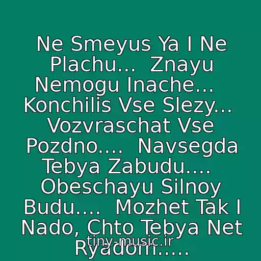 کاور آهنگ Ne Smeyus Ya I Ne Plachu...  Znayu Nemogu Inache...   Konchilis Vse Slezy...  Vozvraschat Vse Pozdno....  Navsegda Tebya Zabudu....  Obeschayu Silnoy Budu....  Mozhet Tak I Nado, Chto Tebya Net Ryadom..... از Blokbaster & Super Detki