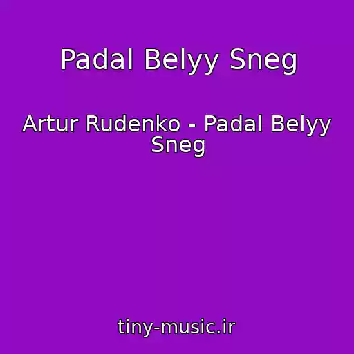 کاور آهنگ Padal Belyy Sneg از Artur Rudenko - Padal Belyy Sneg