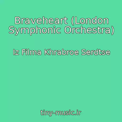 کاور آهنگ Braveheart (London Symphonic Orchestra) از Iz Filma Khrabroe Serdtse