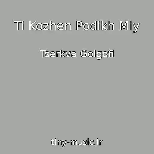 کاور آهنگ Ti Kozhen Podikh Mіy از Tserkva Golgofi