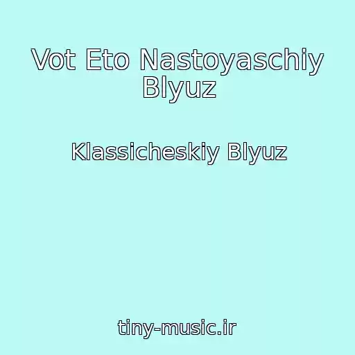 کاور آهنگ Vot Eto Nastoyaschiy Blyuz از Klassicheskiy Blyuz