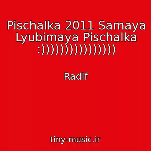 کاور آهنگ Pischalka 2011 Samaya Lyubimaya Pischalka :)))))))))))))))) از Radif