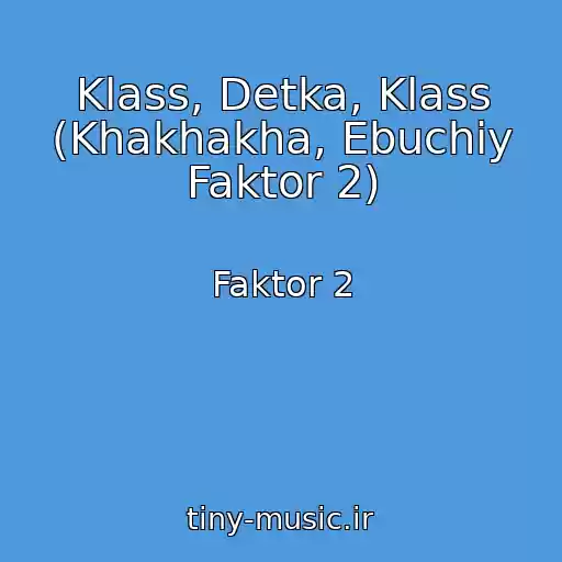 کاور آهنگ Klass, Detka, Klass (Khakhakha, Ebuchiy Faktor 2) از Faktor 2