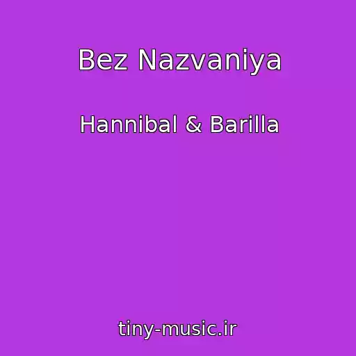 کاور آهنگ Bez Nazvaniya از Hannibal & Barilla