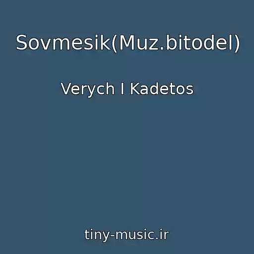 کاور آهنگ Sovmesik(Muz.bitodel) از Verych I Kadetos