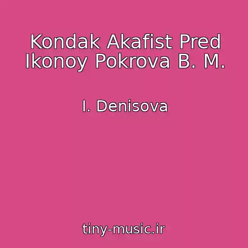 کاور آهنگ Kondak Akafist Pred Ikonoy Pokrova B. M. از I. Denisova