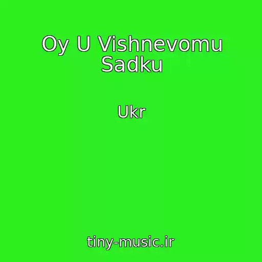کاور آهنگ Oy U Vishnevomu Sadku از Ukr