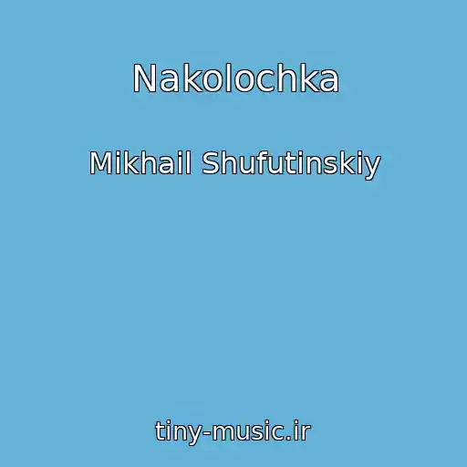 کاور آهنگ Nakolochka از Mikhail Shufutinskiy
