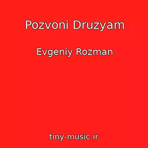 کاور آهنگ Pozvoni Druzyam از Evgeniy Rozman