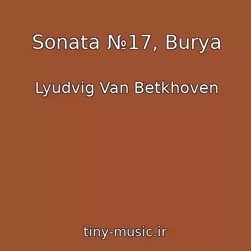 کاور آهنگ Sonata №17, Burya از Lyudvig Van Betkhoven
