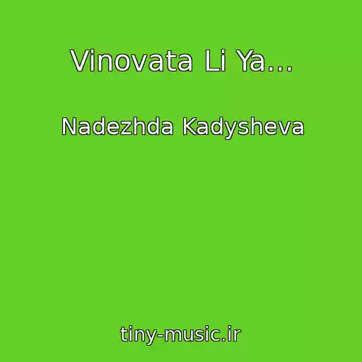کاور آهنگ Vinovata Li Ya... از Nadezhda Kadysheva