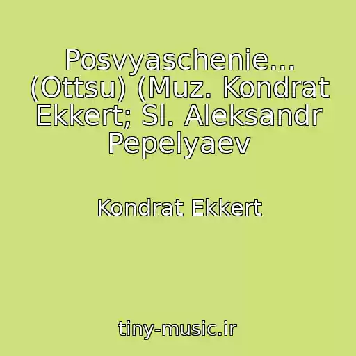 کاور آهنگ Posvyaschenie... (Ottsu) (Muz. Kondrat Ekkert; Sl. Aleksandr Pepelyaev از Kondrat Ekkert