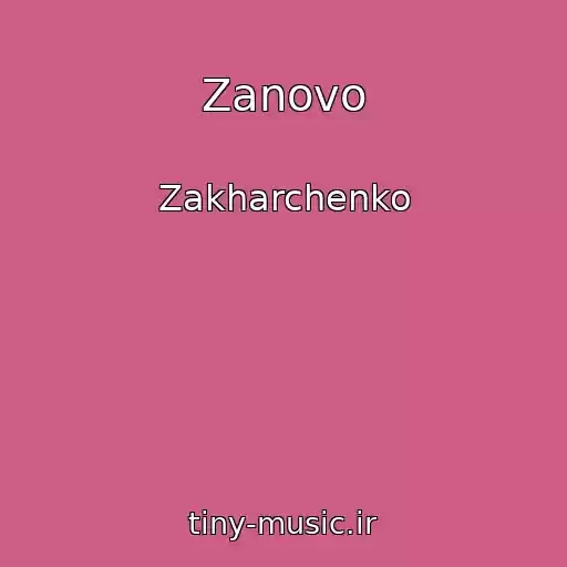 کاور آهنگ Zanovo از Zakharchenko