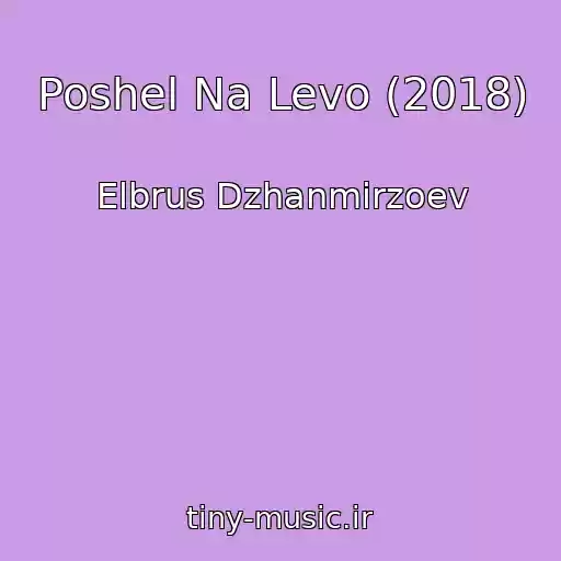 کاور آهنگ Poshel Na Levo (2018) از Elbrus Dzhanmirzoev