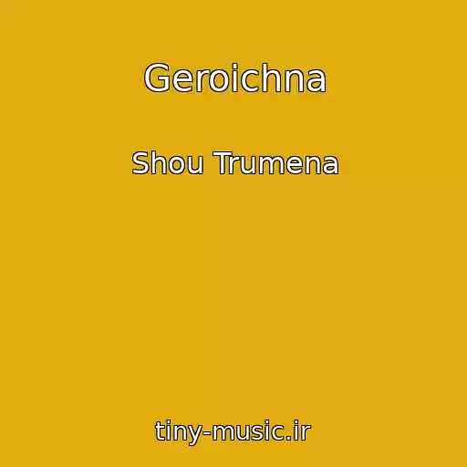 کاور آهنگ Geroichna از Shou Trumena