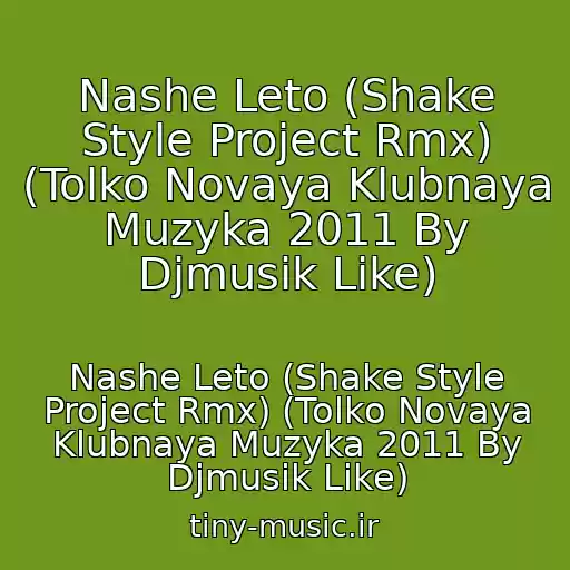 کاور آهنگ Nashe Leto (Shake Style Project Rmx) (Tolko Novaya Klubnaya Muzyka 2011 By Djmusik Like) از Nashe Leto (Shake Style Project Rmx) (Tolko Novaya Klubnaya Muzyka 2011 By Djmusik Like)