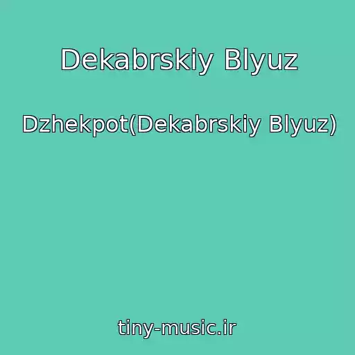 کاور آهنگ Dekabrskiy Blyuz از Dzhekpot(Dekabrskiy Blyuz)