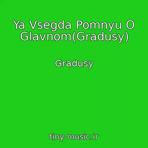 کاور آهنگ Ya Vsegda Pomnyu O Glavnom(Gradusy) از Gradusy