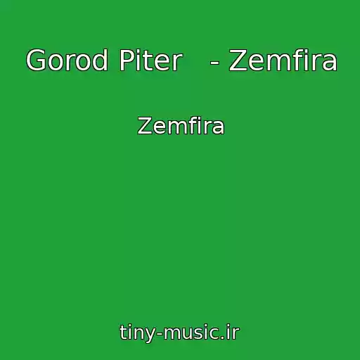 کاور آهنگ Gorod Piter   - Zemfira از Zemfira