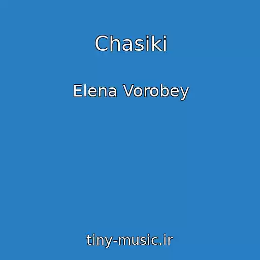 کاور آهنگ Chasiki از Elena Vorobey