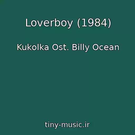 کاور آهنگ Loverboy (1984) از Kukolka Ost. Billy Ocean