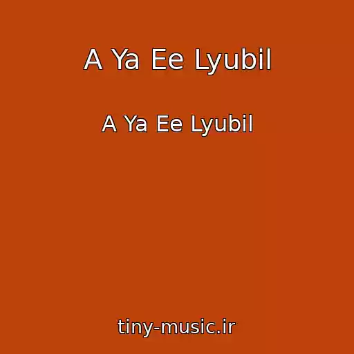 کاور آهنگ A Ya Ee Lyubil از A Ya Ee Lyubil