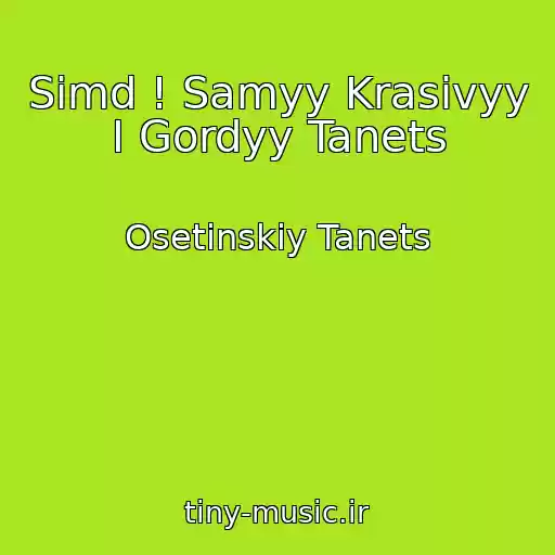 کاور آهنگ Simd ! Samyy Krasivyy I Gordyy Tanets از Osetinskiy Tanets