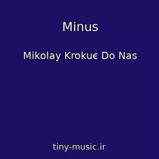 کاور آهنگ Mіnus از Mikolay Krokuє Do Nas