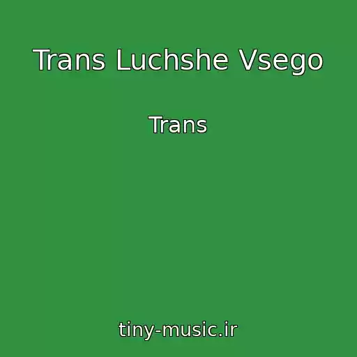 کاور آهنگ Trans Luchshe Vsego از Trans