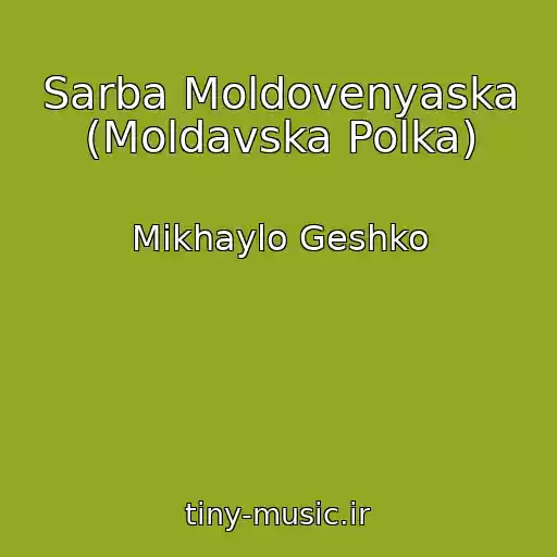 کاور آهنگ Sarba Moldovenyaska (Moldavska Polka) از Mikhaylo Geshko