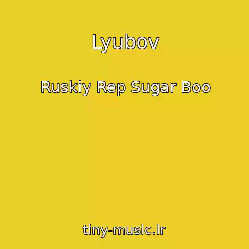 کاور آهنگ Lyubov از Ruskiy Rep Sugar Boo