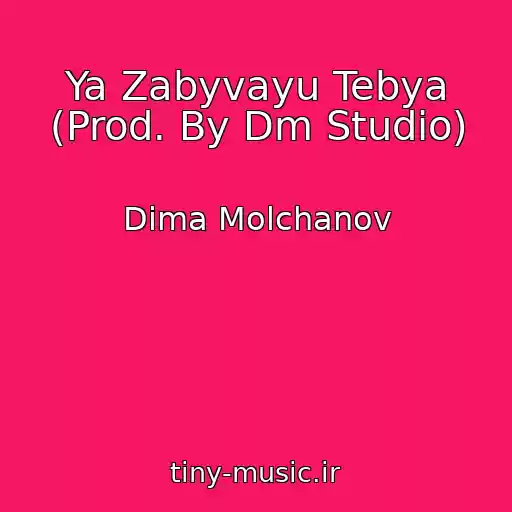 کاور آهنگ Ya Zabyvayu Tebya (Prod. By Dm Studio) از Dima Molchanov