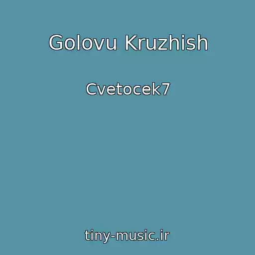 کاور آهنگ Golovu Kruzhish از Cvetocek7