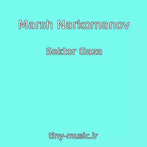کاور آهنگ Marsh Narkomanov از Sektor Gaza