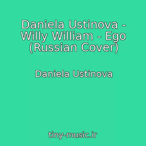 کاور آهنگ Daniela Ustinova - Willy William - Ego (Russian Cover) از Daniela Ustinova