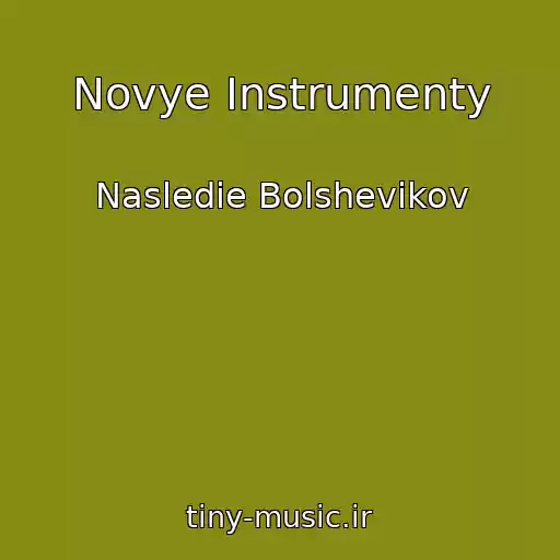 کاور آهنگ Novye Instrumenty از Nasledie Bolshevikov