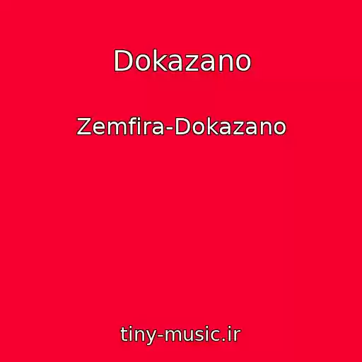 کاور آهنگ Dokazano از Zemfira-Dokazano