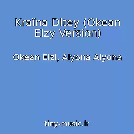 کاور آهنگ Kraїna Dіtey (Okean Elzy Version) از Okean Elzi, Alyona Alyona