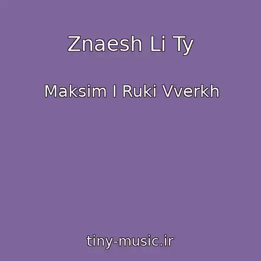 کاور آهنگ Znaesh Li Ty از Maksim I Ruki Vverkh
