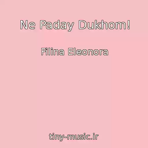 کاور آهنگ Ne Paday Dukhom! از Filina Eleonora