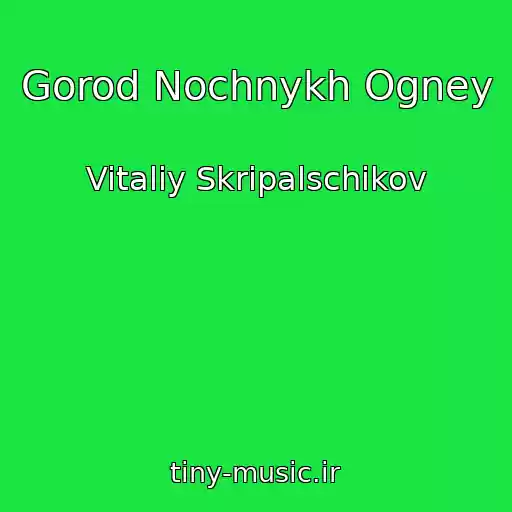 کاور آهنگ Gorod Nochnykh Ogney از Vitaliy Skripalschikov