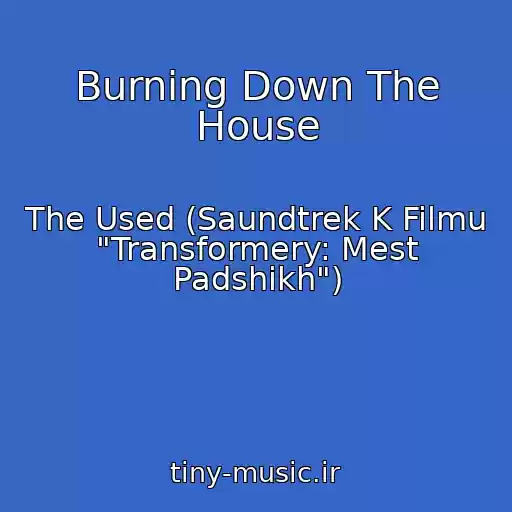 کاور آهنگ Burning Down The House از The Used (Saundtrek K Filmu "Transformery: Mest Padshikh")