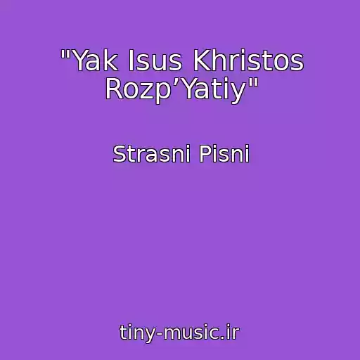 کاور آهنگ "Yak Іsus Khristos Rozp’Yatiy" از Strasnі Pіsnі