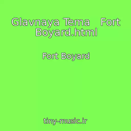 کاور آهنگ Glavnaya Tema   Fort Boyard.html از Fort Boyard
