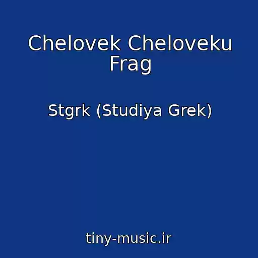 کاور آهنگ Chelovek Cheloveku Frag از Stgrk (Studiya Grek)