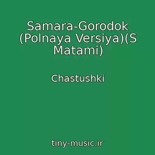 کاور آهنگ Samara-Gorodok (Polnaya Versiya)(S Matami) از Chastushki