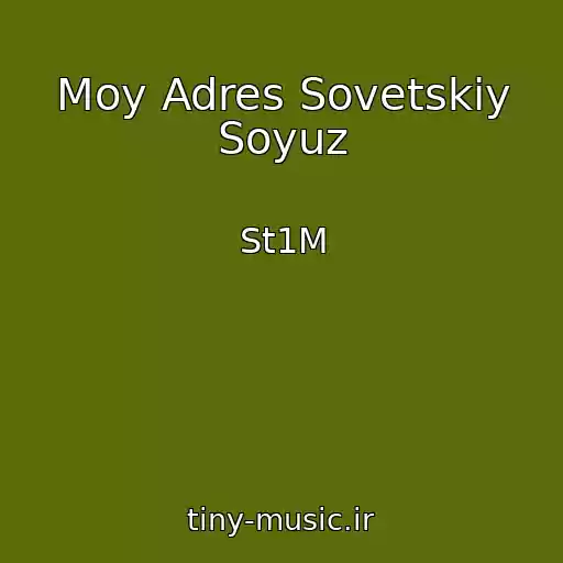 کاور آهنگ Moy Adres Sovetskiy Soyuz از St1M