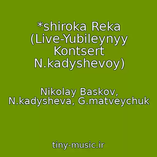 کاور آهنگ *shiroka Reka (Live-Yubileynyy Kontsert N.kadyshevoy) از Nikolay Baskov, N.kadysheva, G.matveychuk